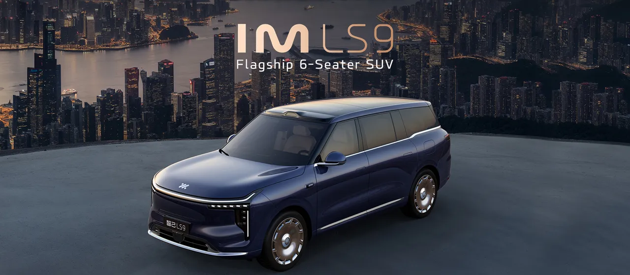IM Motors LS9 2026